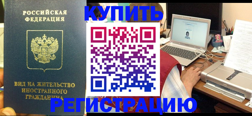 временная регистрация для школы в Меленках