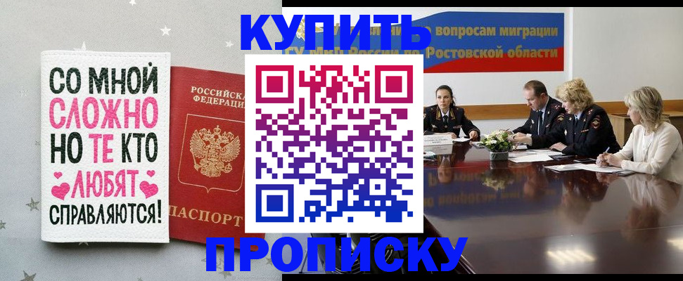 временная регистрация купить в Меленках