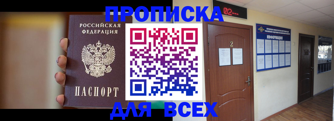 временная регистрация для школы в Меленках