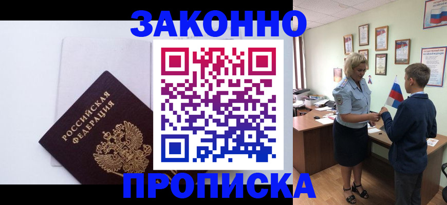 прописка для работы в Меленках