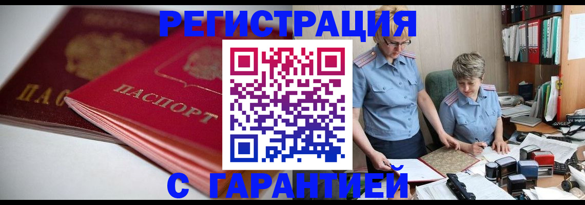 временная регистрация купить в Меленках